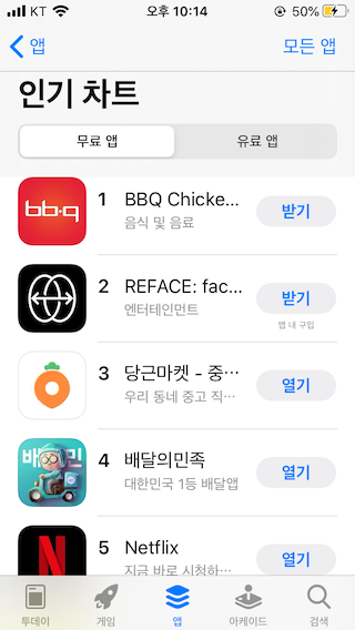 App Store iOS rank